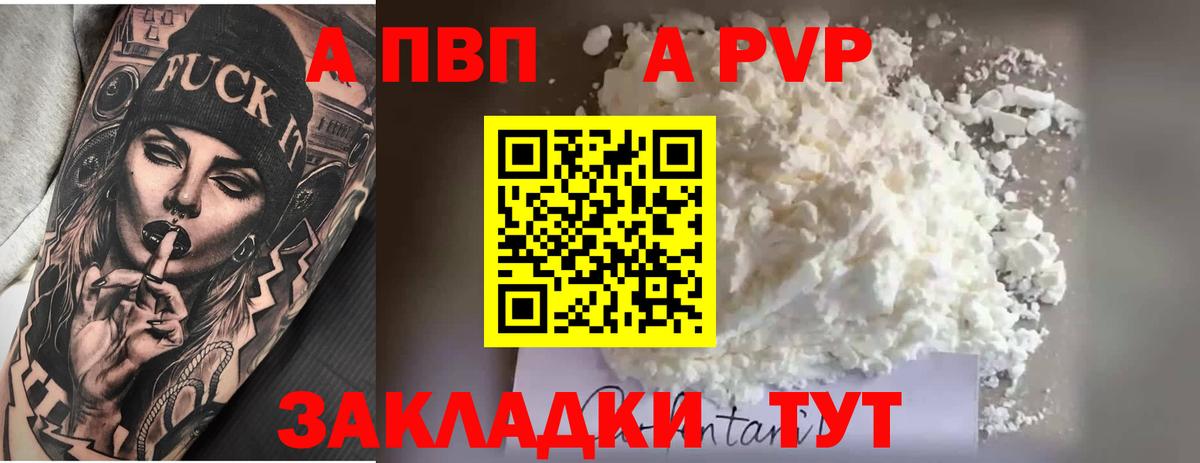 Славянск-на-Кубани  А ПВП Соль  Вход с VPN  Alpha PVP крисы CK  Alfa_PVP  А ПВП СК 