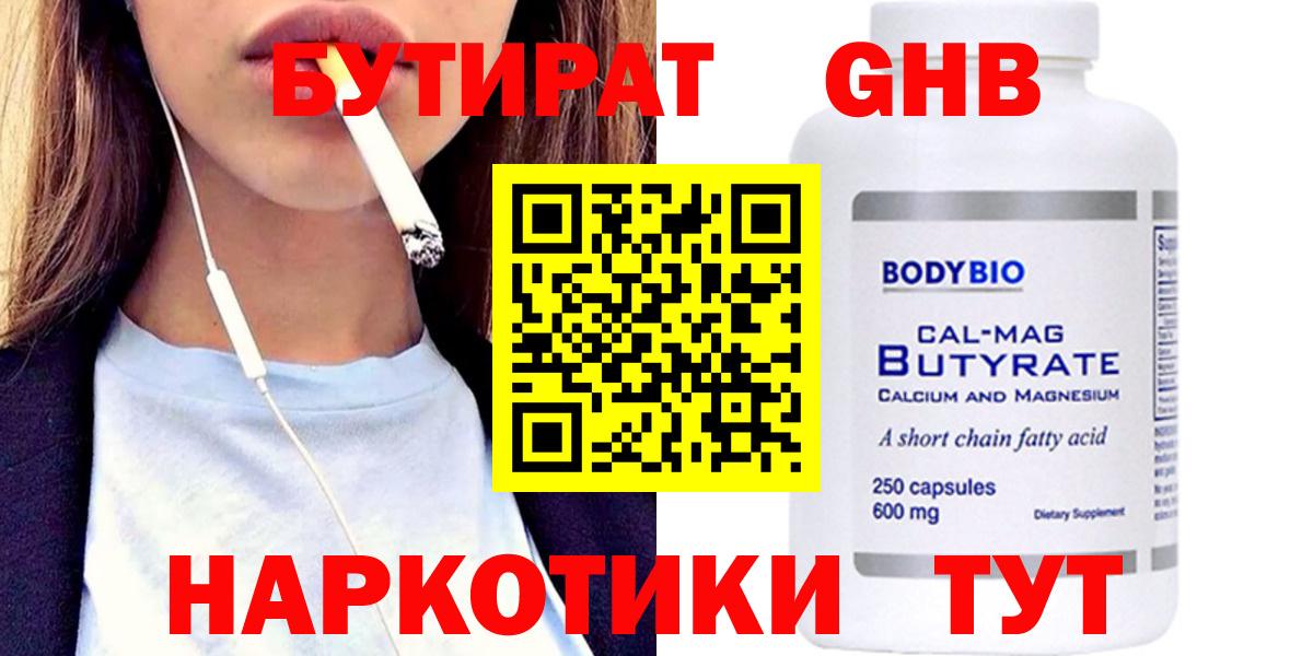 Бутират бутандиол  БУТИРАТ  Славянск-на-Кубани 