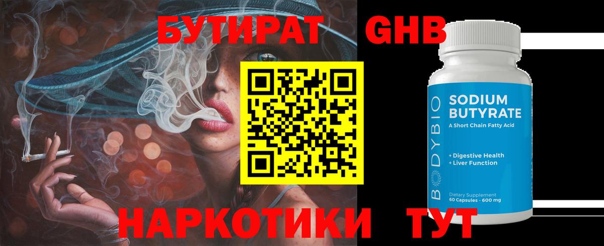 БУТИРАТ бутандиол Славянск-на-Кубани