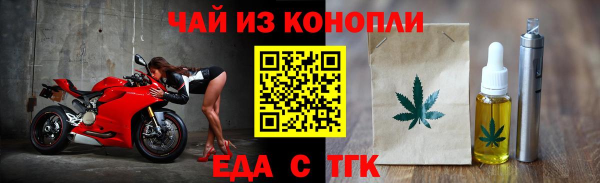 Еда ТГК марихуана  Славянск-на-Кубани 