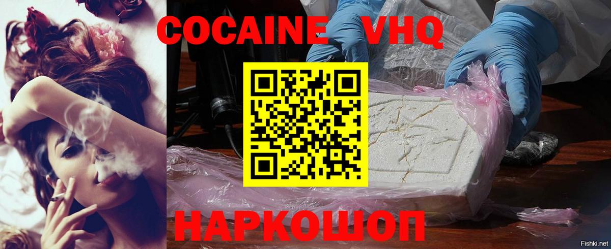 Cocaine VHQ Славянск-на-Кубани