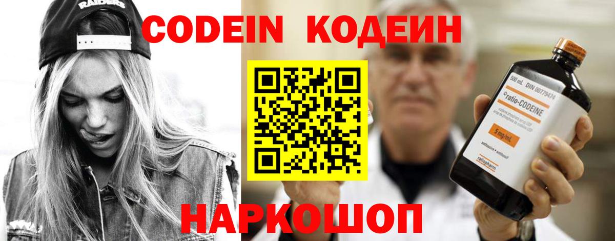 Кодеиновый сироп Lean Purple Drank Славянск-на-Кубани