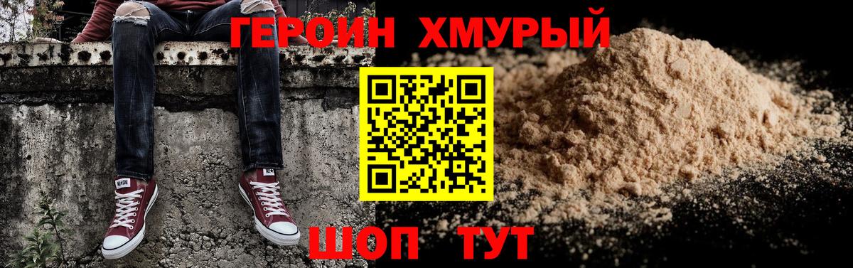 Героин Heroin  Вход с VPN  Славянск-на-Кубани 