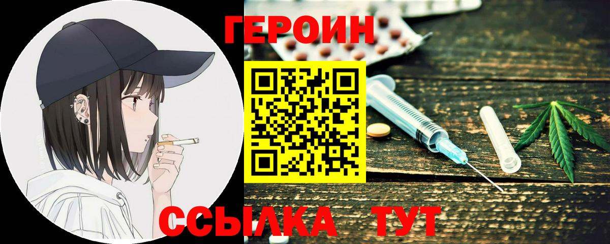 ГЕРОИН Heroin Славянск-на-Кубани