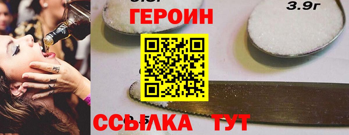 ГЕРОИН гречка  Героин  Славянск-на-Кубани 