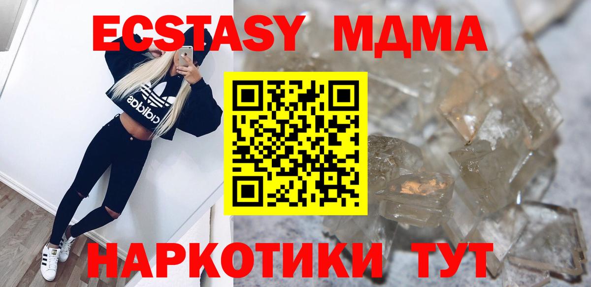 МДМА Molly  MDMA  Славянск-на-Кубани  MDMA crystal  Вход с VPN 