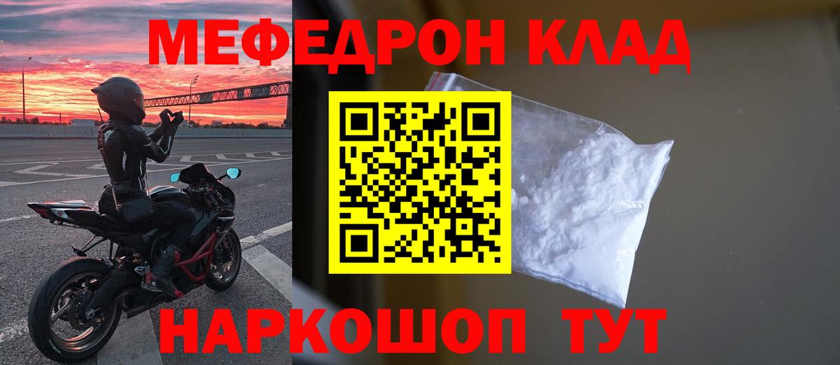 Меф мяу мяу  Славянск-на-Кубани