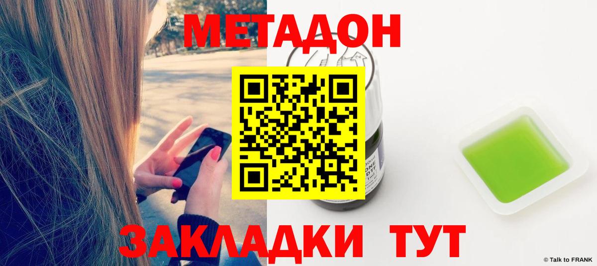 МЕТАДОН белоснежный  блэк спрут ONION  Славянск-на-Кубани  Вход с VPN  Метадон белоснежный 