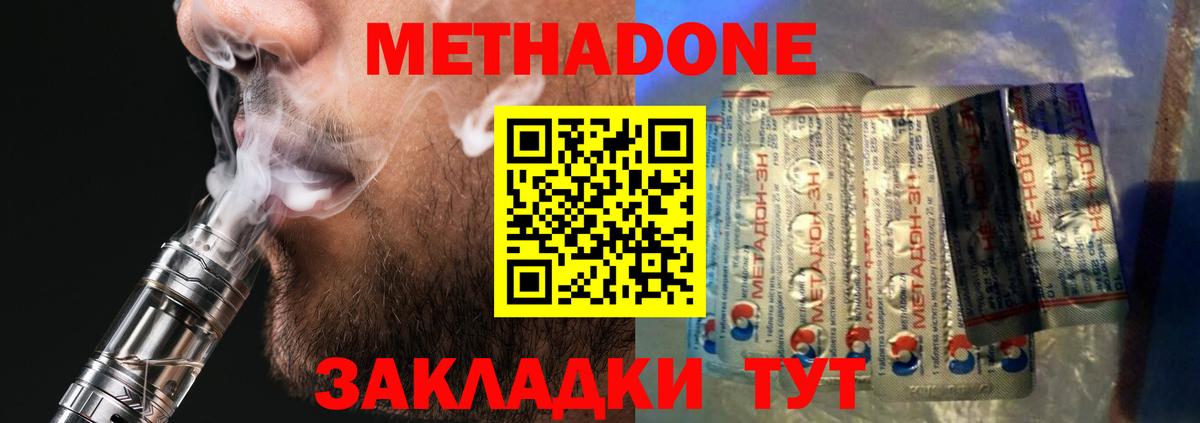 МЕТАДОН methadone Славянск-на-Кубани