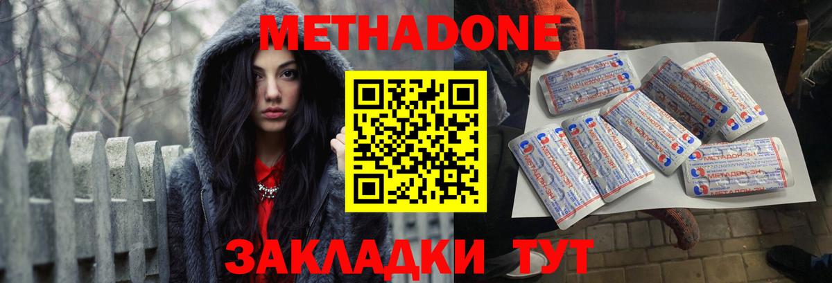 Метадон VHQ  Славянск-на-Кубани 