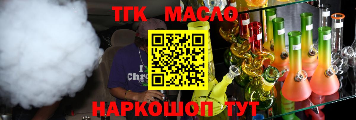 Дистиллят ТГК THC oil  Славянск-на-Кубани  ТГК концентрат 